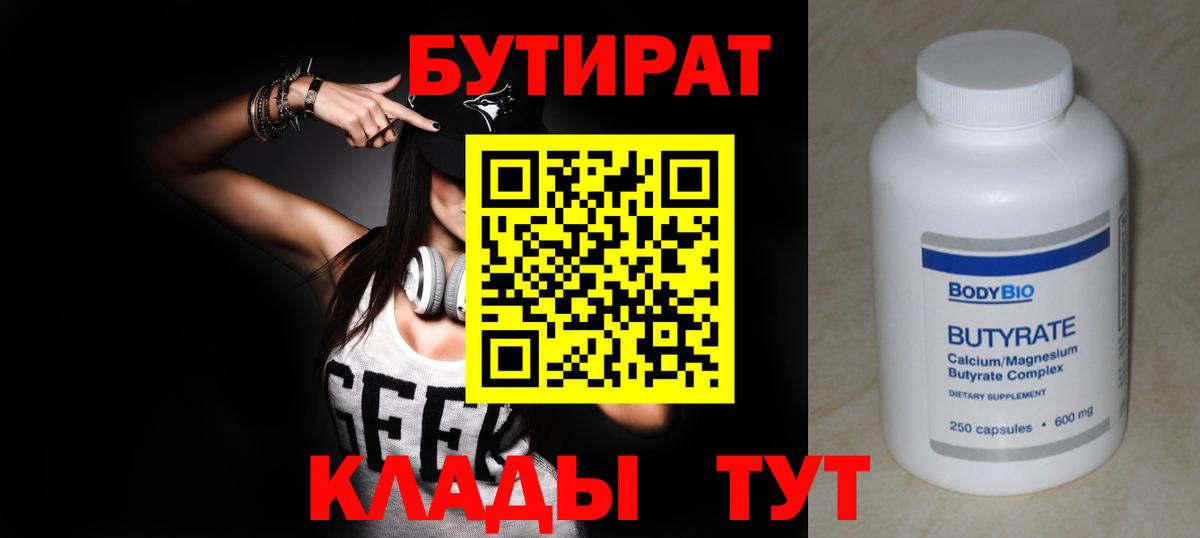 Бутират оксана  Вход с VPN  БУТИРАТ  Балашов 