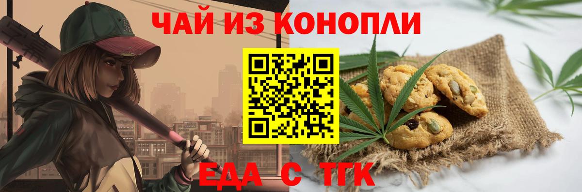 Печенье с ТГК конопля  Вход с VPN  Балашов 
