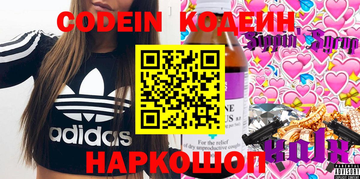 Балашов  Кодеин напиток Lean (лин)  Вход с VPN  Кодеиновый сироп Lean напиток Lean (лин) 