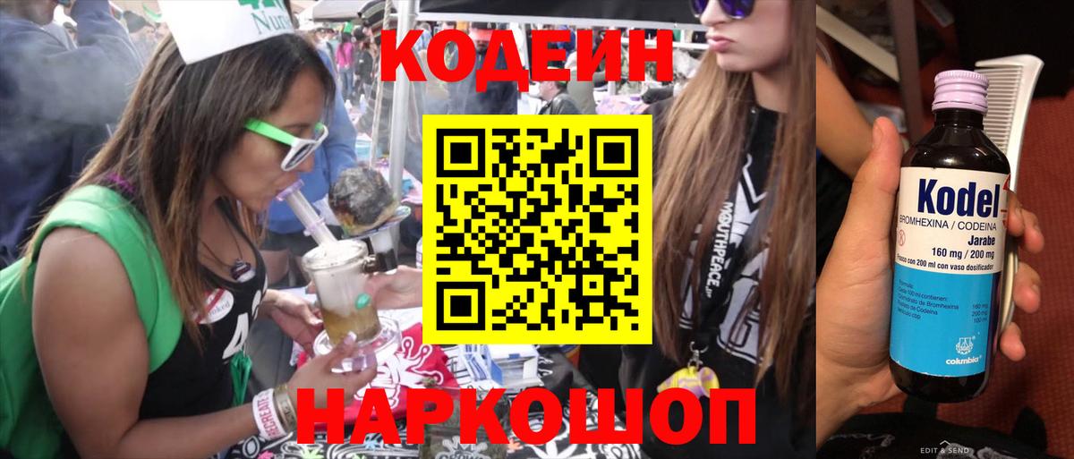 Кодеиновый сироп Lean напиток Lean (лин) Балашов