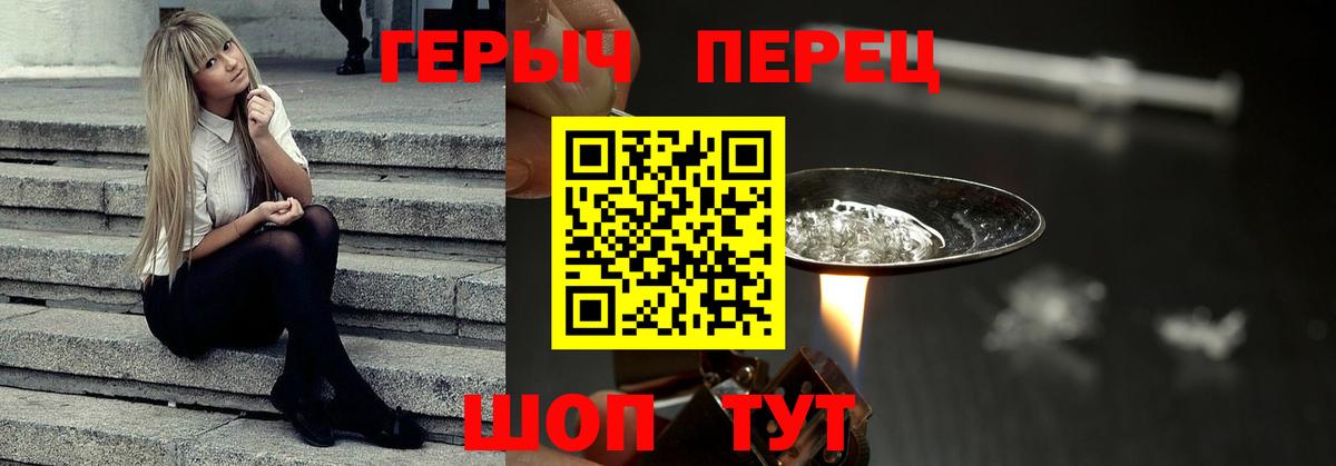 Балашов  ГЕРОИН герыч  Вход с VPN 