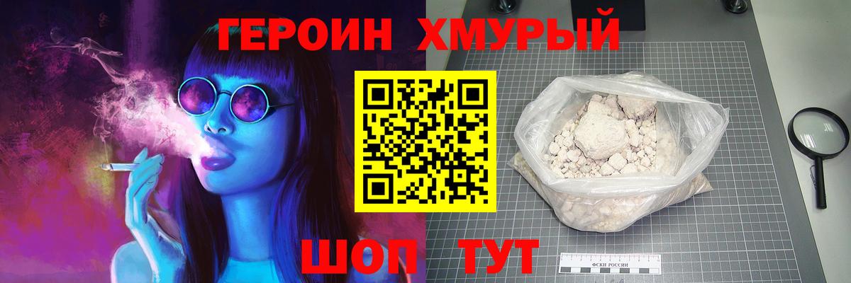 ГЕРОИН Афган Балашов