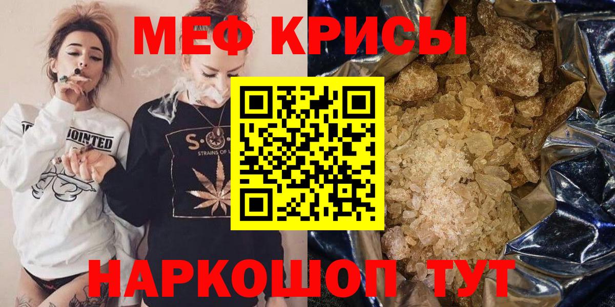 Мефедрон кристаллы Балашов